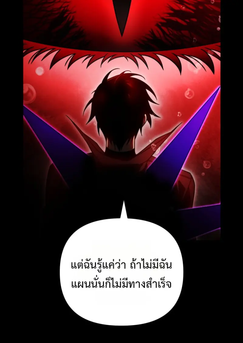Player Who Returned 10,000 Years Later เพลเยอร์ผู้กลับมาในรอบหมื่นปี ตอนที่ 137 page 81