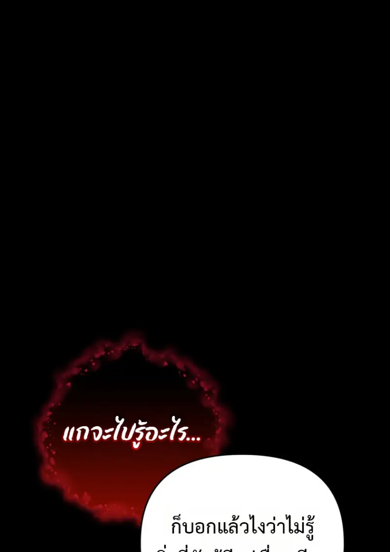 Player Who Returned 10,000 Years Later เพลเยอร์ผู้กลับมาในรอบหมื่นปี ตอนที่ 137 page 82