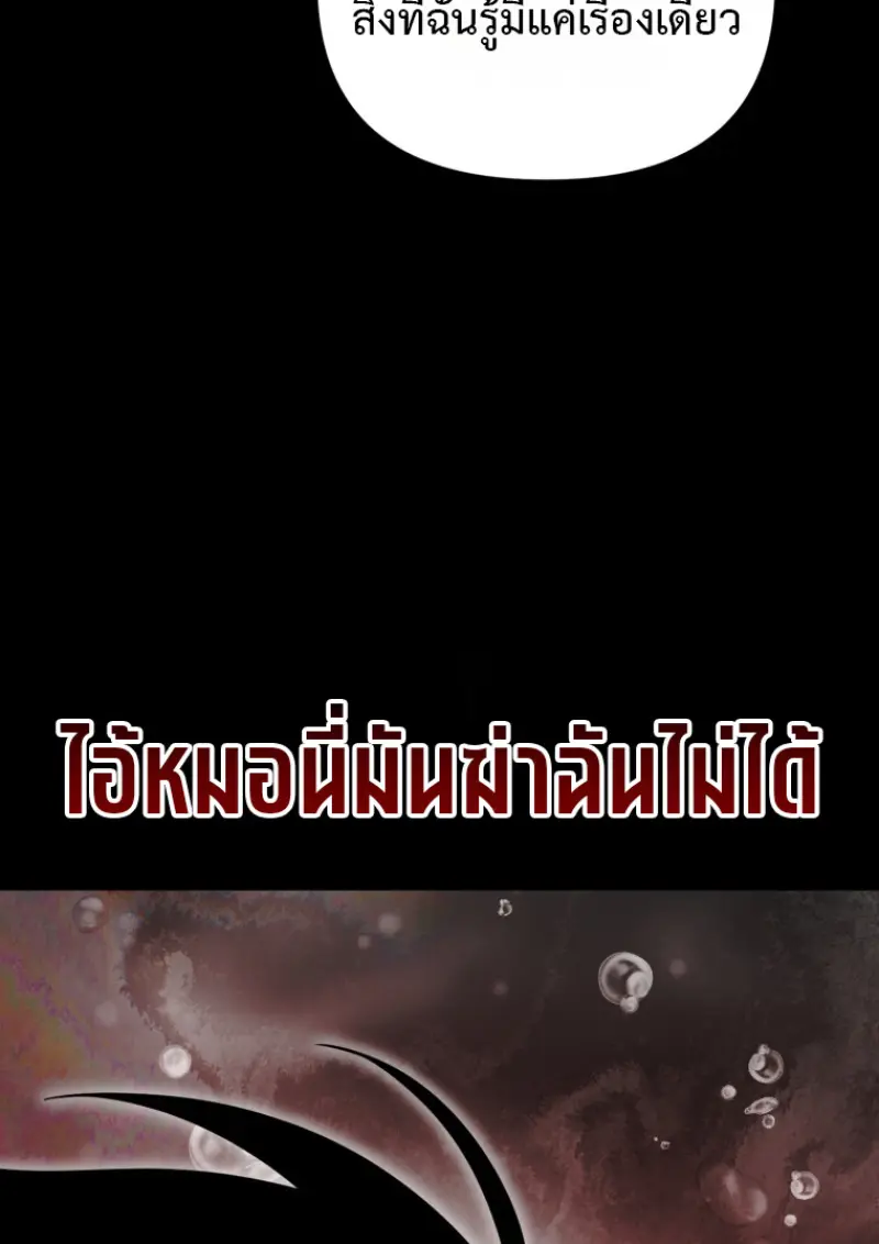 Player Who Returned 10,000 Years Later เพลเยอร์ผู้กลับมาในรอบหมื่นปี ตอนที่ 137 page 83