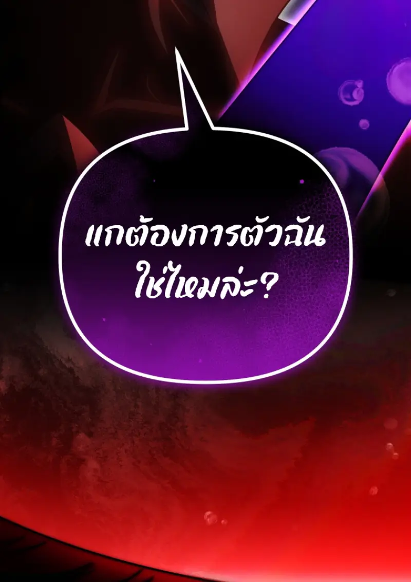 Player Who Returned 10,000 Years Later เพลเยอร์ผู้กลับมาในรอบหมื่นปี ตอนที่ 137 page 85