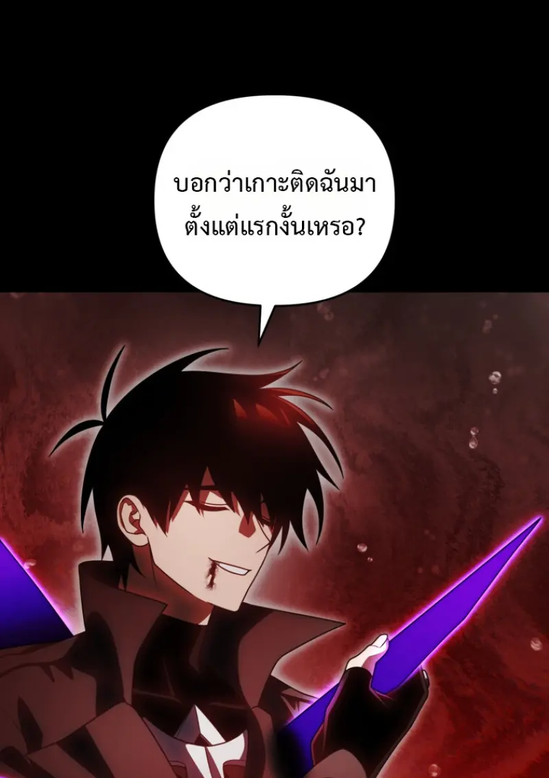 Player Who Returned 10,000 Years Later เพลเยอร์ผู้กลับมาในรอบหมื่นปี ตอนที่ 137 page 87