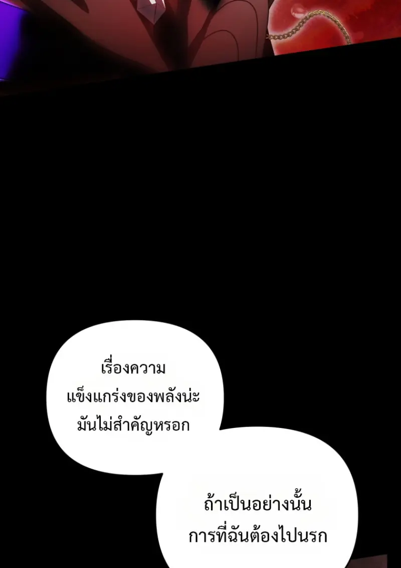 Player Who Returned 10,000 Years Later เพลเยอร์ผู้กลับมาในรอบหมื่นปี ตอนที่ 137 page 88