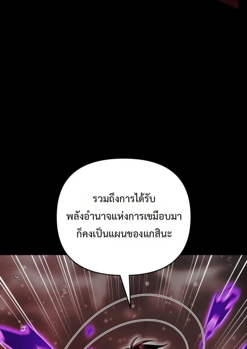 Player Who Returned 10,000 Years Later เพลเยอร์ผู้กลับมาในรอบหมื่นปี ตอนที่ 137 page 90