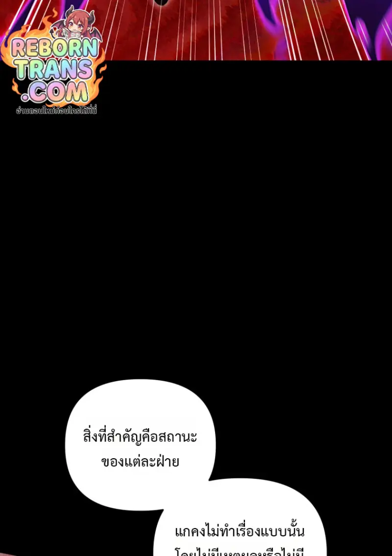 Player Who Returned 10,000 Years Later เพลเยอร์ผู้กลับมาในรอบหมื่นปี ตอนที่ 137 page 92