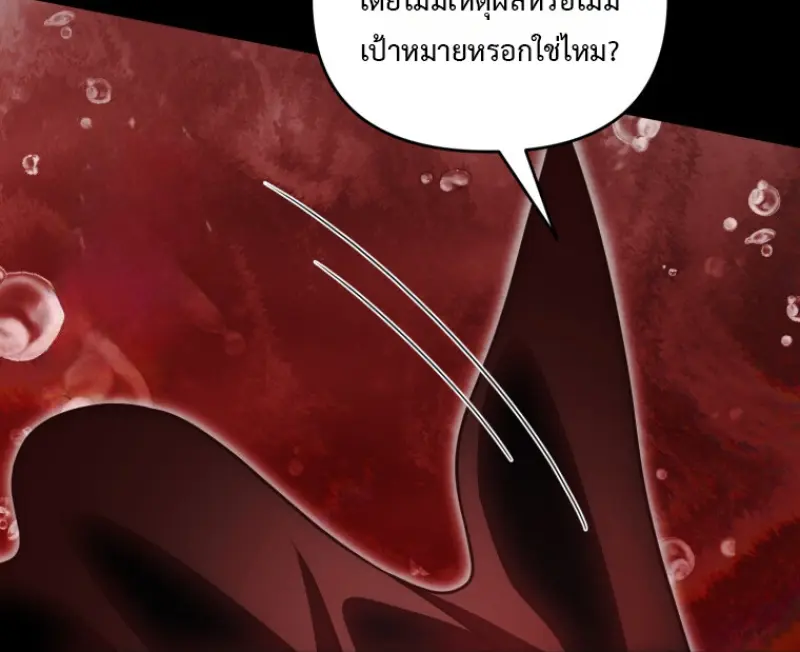 Player Who Returned 10,000 Years Later เพลเยอร์ผู้กลับมาในรอบหมื่นปี ตอนที่ 137 page 93