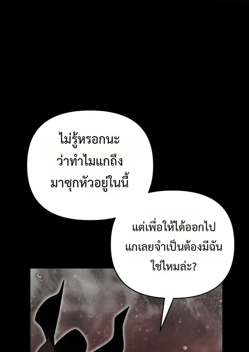 Player Who Returned 10,000 Years Later เพลเยอร์ผู้กลับมาในรอบหมื่นปี ตอนที่ 137 page 94