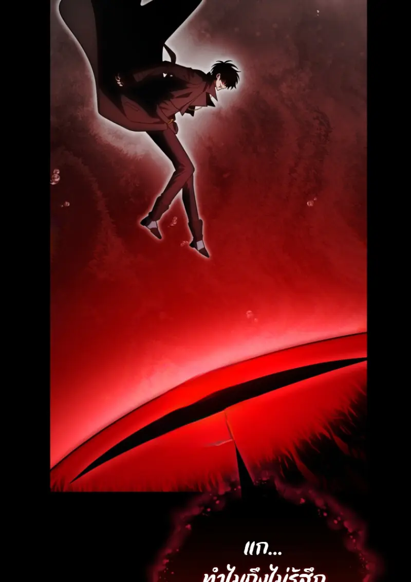 Player Who Returned 10,000 Years Later เพลเยอร์ผู้กลับมาในรอบหมื่นปี ตอนที่ 137 page 95