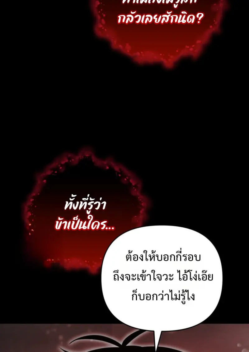 Player Who Returned 10,000 Years Later เพลเยอร์ผู้กลับมาในรอบหมื่นปี ตอนที่ 137 page 96