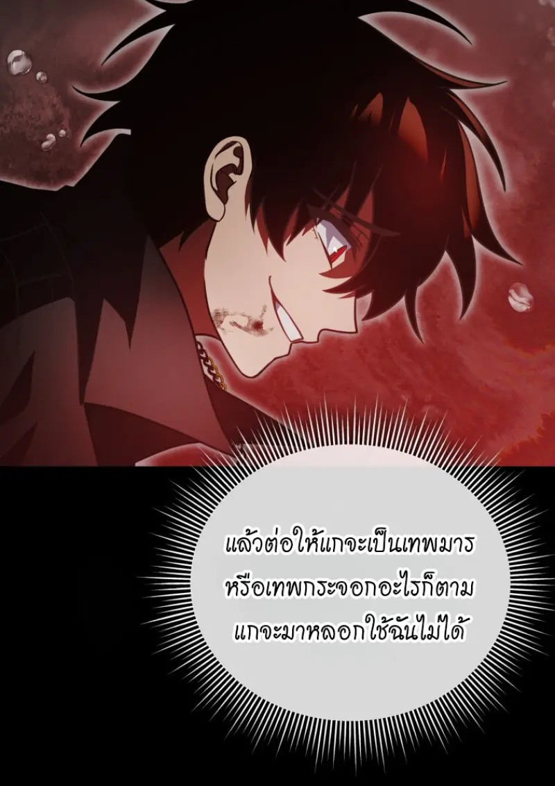 Player Who Returned 10,000 Years Later เพลเยอร์ผู้กลับมาในรอบหมื่นปี ตอนที่ 137 page 97