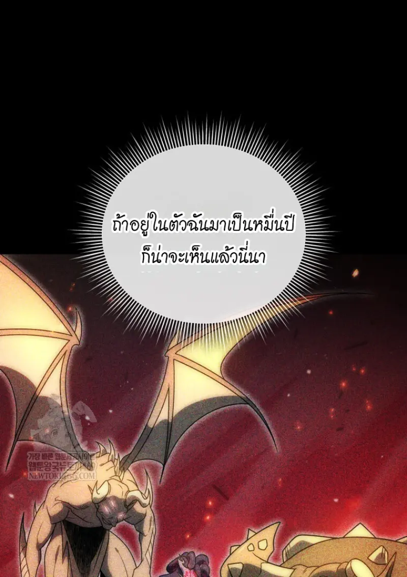 Player Who Returned 10,000 Years Later เพลเยอร์ผู้กลับมาในรอบหมื่นปี ตอนที่ 137 page 98