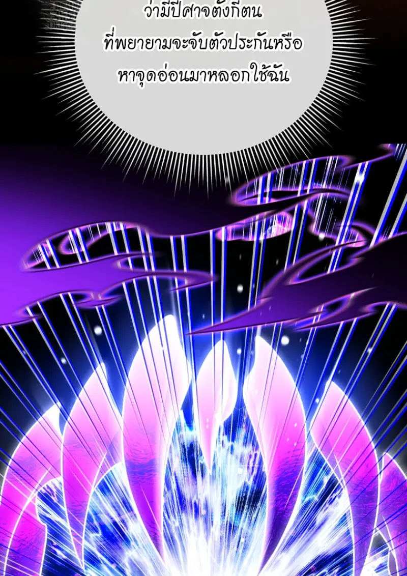 Player Who Returned 10,000 Years Later เพลเยอร์ผู้กลับมาในรอบหมื่นปี ตอนที่ 137 page 100