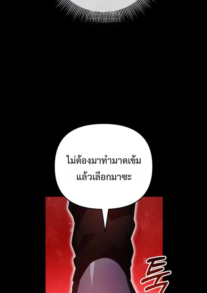 Player Who Returned 10,000 Years Later เพลเยอร์ผู้กลับมาในรอบหมื่นปี ตอนที่ 137 page 102