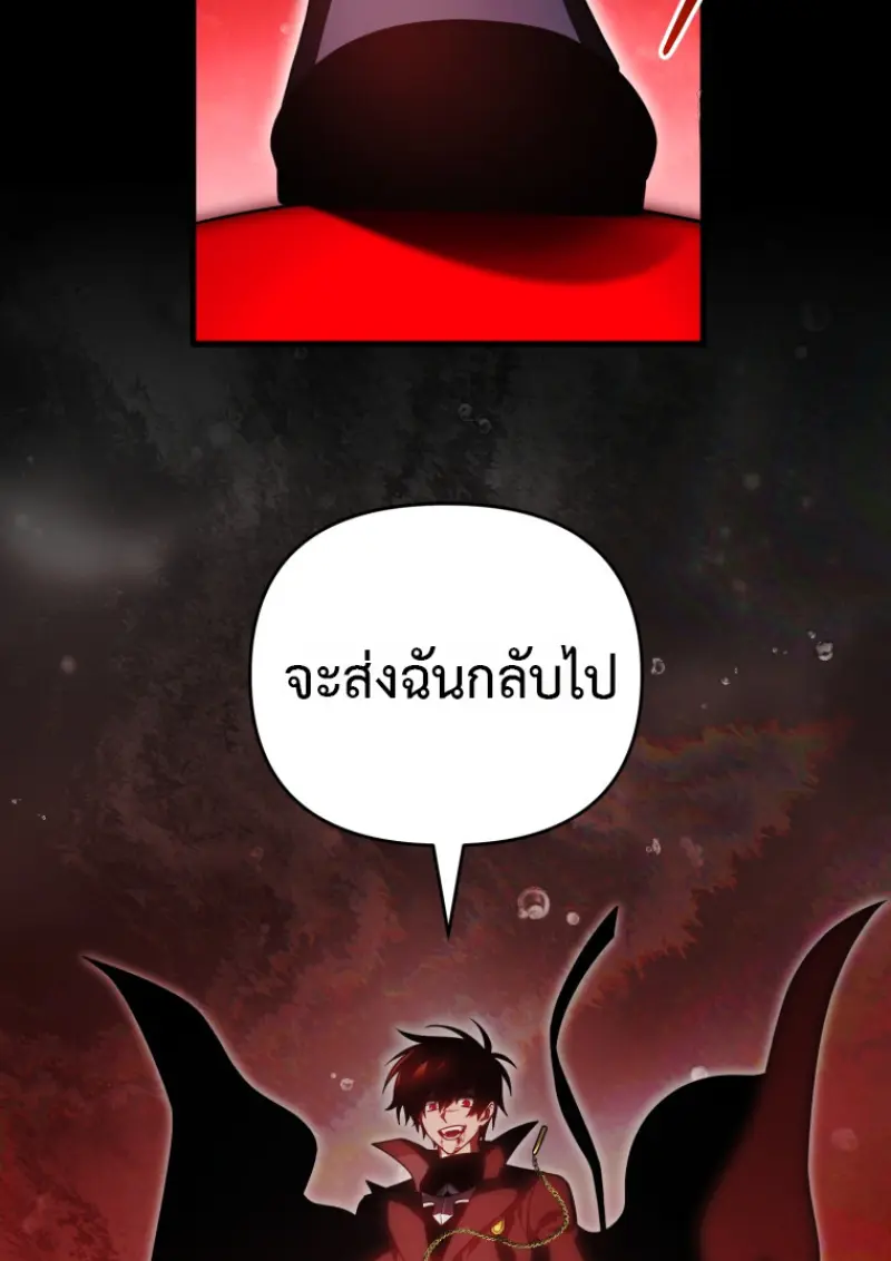 Player Who Returned 10,000 Years Later เพลเยอร์ผู้กลับมาในรอบหมื่นปี ตอนที่ 137 page 103