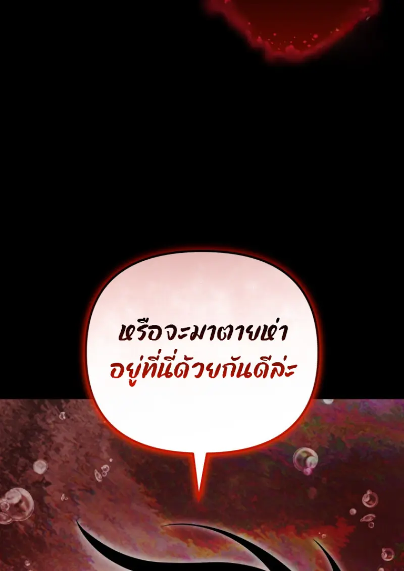 Player Who Returned 10,000 Years Later เพลเยอร์ผู้กลับมาในรอบหมื่นปี ตอนที่ 137 page 105