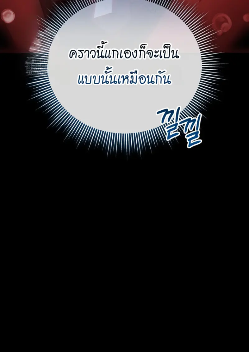 Player Who Returned 10,000 Years Later เพลเยอร์ผู้กลับมาในรอบหมื่นปี ตอนที่ 137 page 107