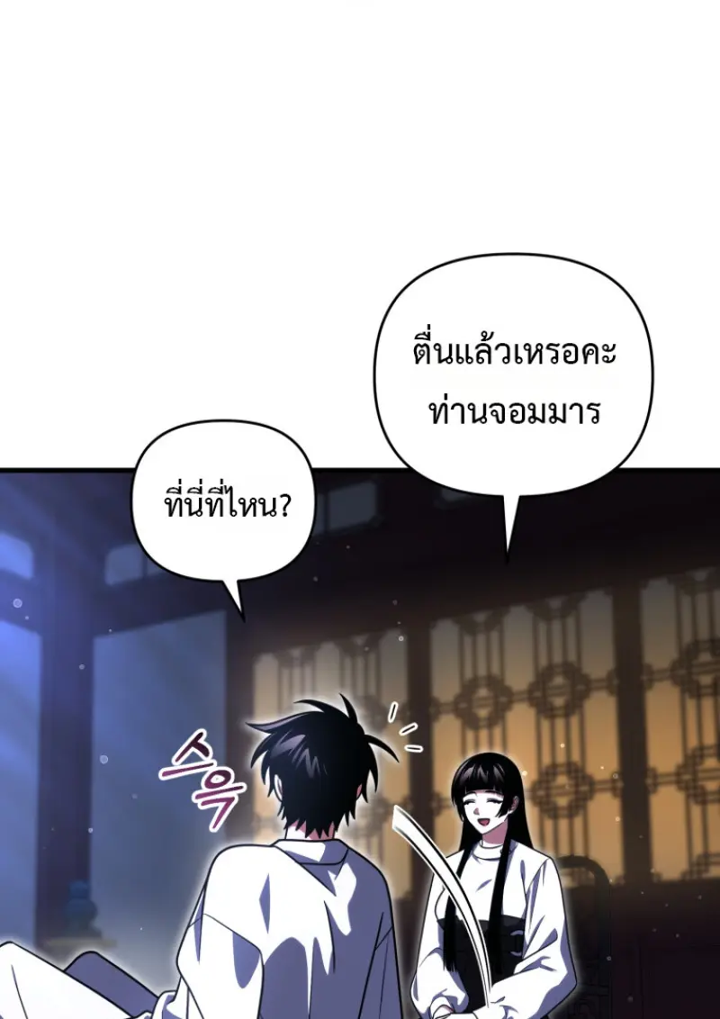 Player Who Returned 10,000 Years Later เพลเยอร์ผู้กลับมาในรอบหมื่นปี ตอนที่ 137 page 113