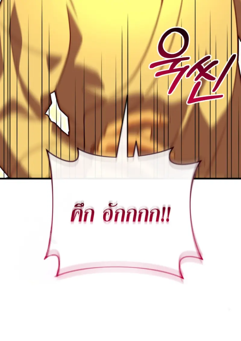 Player Who Returned 10,000 Years Later เพลเยอร์ผู้กลับมาในรอบหมื่นปี ตอนที่ 137 page 116