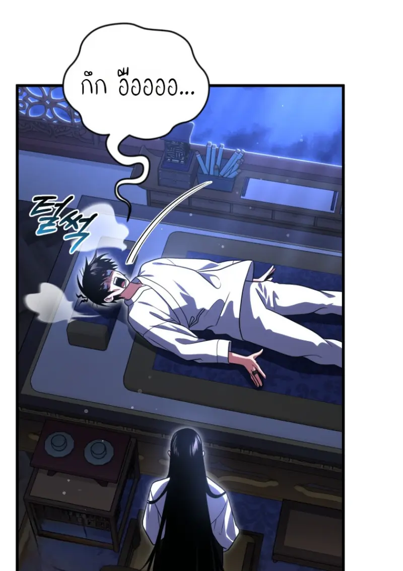 Player Who Returned 10,000 Years Later เพลเยอร์ผู้กลับมาในรอบหมื่นปี ตอนที่ 137 page 117