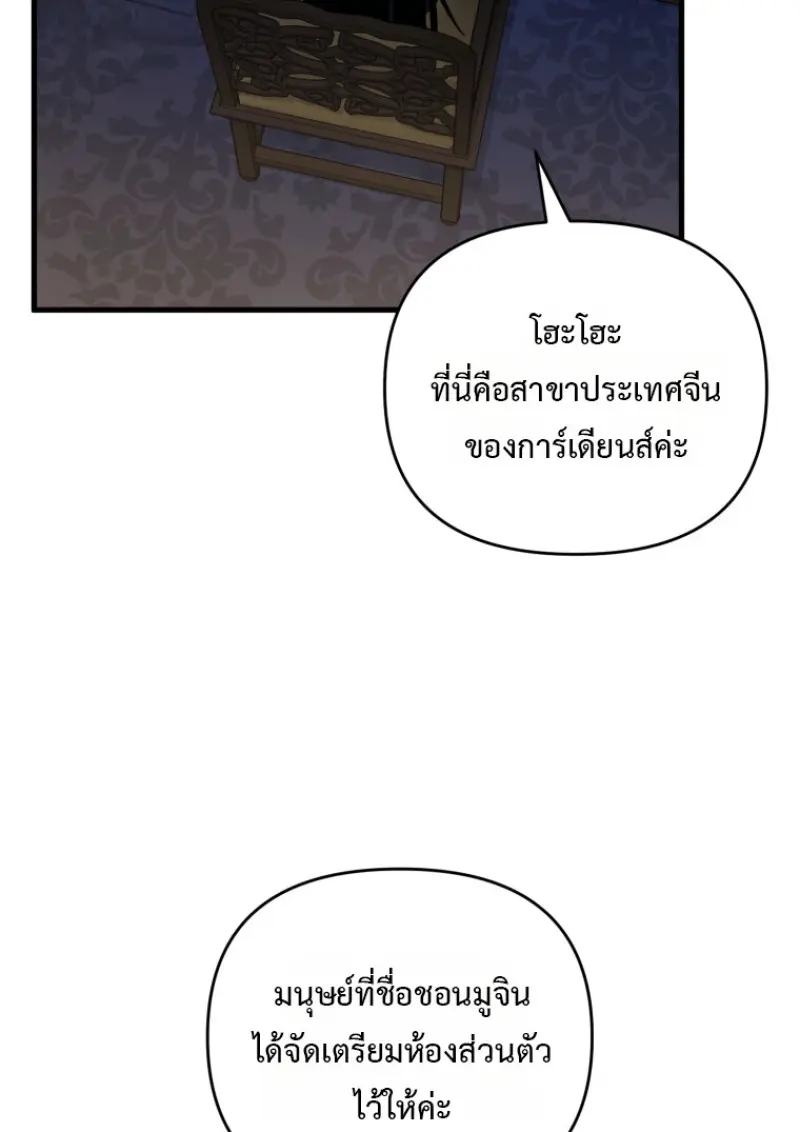 Player Who Returned 10,000 Years Later เพลเยอร์ผู้กลับมาในรอบหมื่นปี ตอนที่ 137 page 118