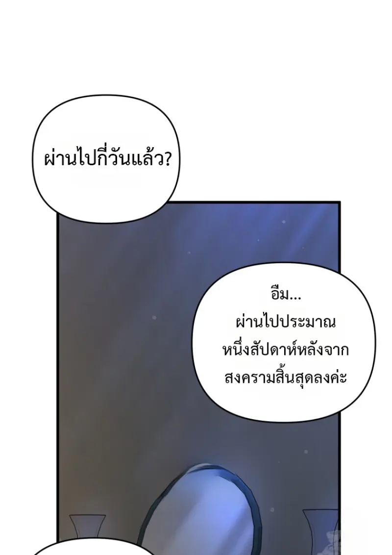 Player Who Returned 10,000 Years Later เพลเยอร์ผู้กลับมาในรอบหมื่นปี ตอนที่ 137 page 120