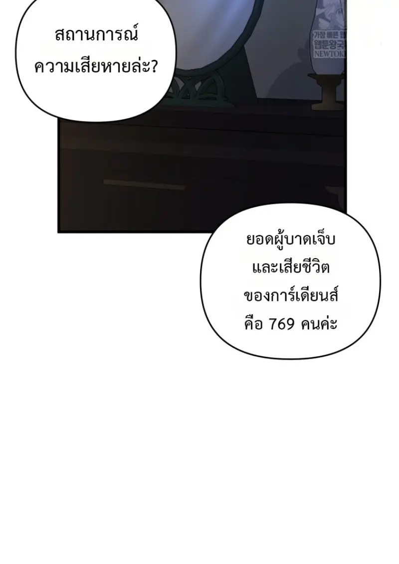 Player Who Returned 10,000 Years Later เพลเยอร์ผู้กลับมาในรอบหมื่นปี ตอนที่ 137 page 121