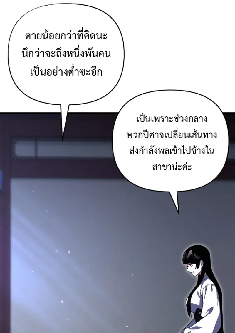 Player Who Returned 10,000 Years Later เพลเยอร์ผู้กลับมาในรอบหมื่นปี ตอนที่ 137 page 122