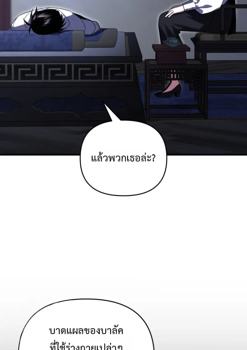 Player Who Returned 10,000 Years Later เพลเยอร์ผู้กลับมาในรอบหมื่นปี ตอนที่ 137 page 123