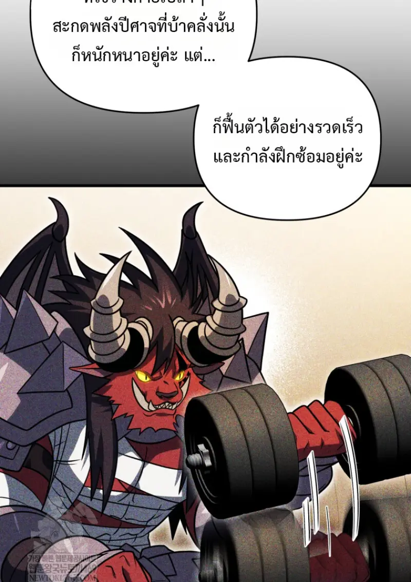 Player Who Returned 10,000 Years Later เพลเยอร์ผู้กลับมาในรอบหมื่นปี ตอนที่ 137 page 124