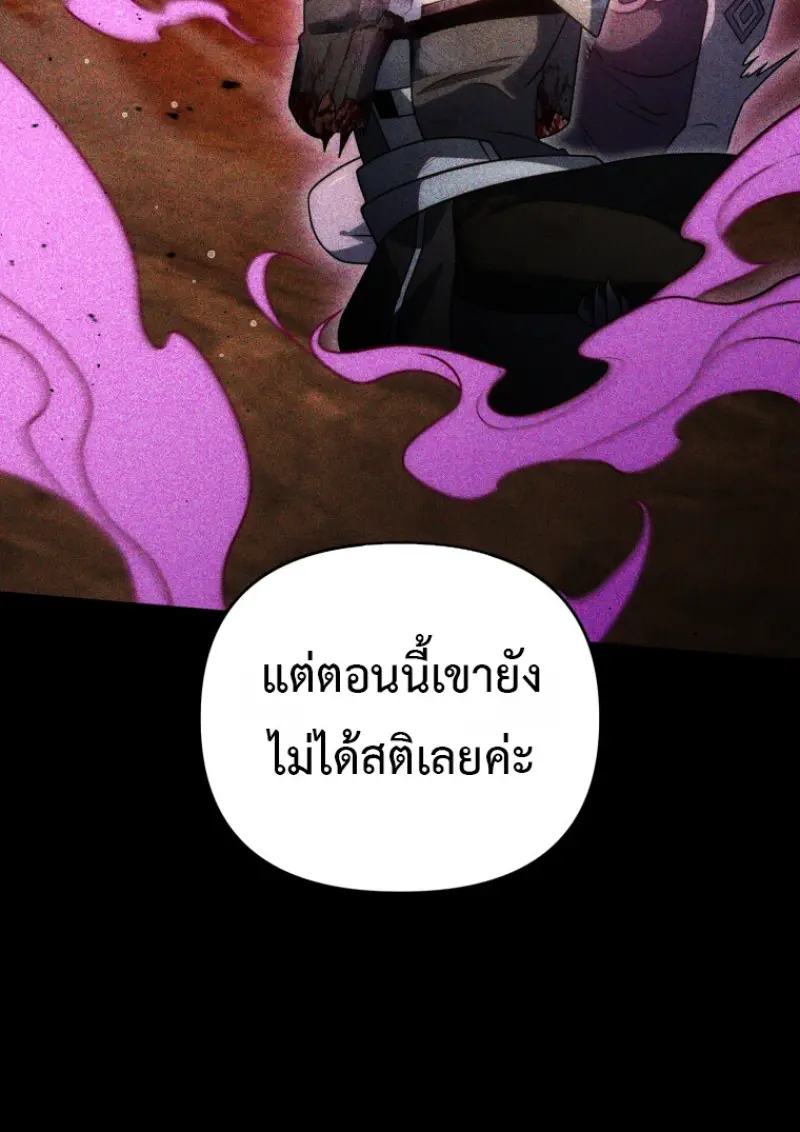 Player Who Returned 10,000 Years Later เพลเยอร์ผู้กลับมาในรอบหมื่นปี ตอนที่ 137 page 126