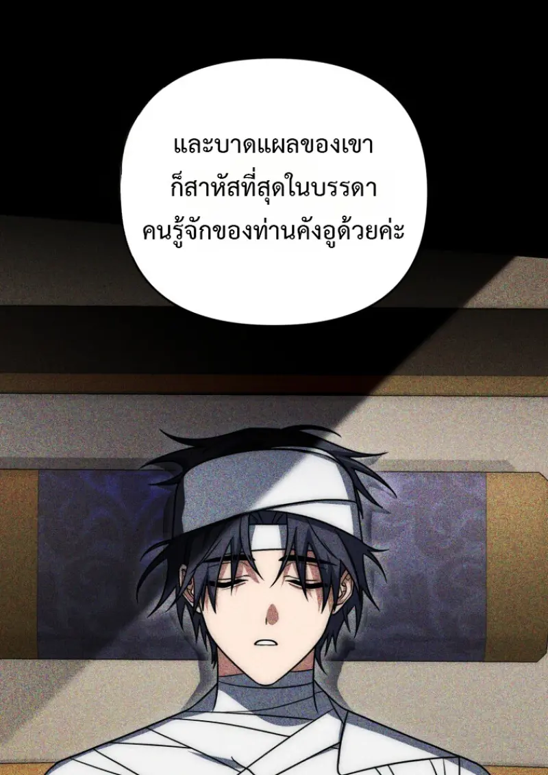 Player Who Returned 10,000 Years Later เพลเยอร์ผู้กลับมาในรอบหมื่นปี ตอนที่ 137 page 127