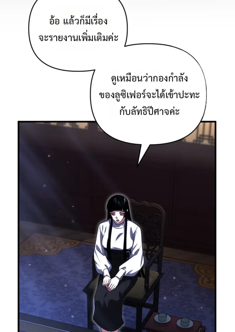 Player Who Returned 10,000 Years Later เพลเยอร์ผู้กลับมาในรอบหมื่นปี ตอนที่ 137 page 129