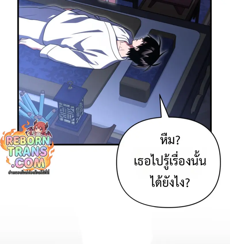 Player Who Returned 10,000 Years Later เพลเยอร์ผู้กลับมาในรอบหมื่นปี ตอนที่ 137 page 130