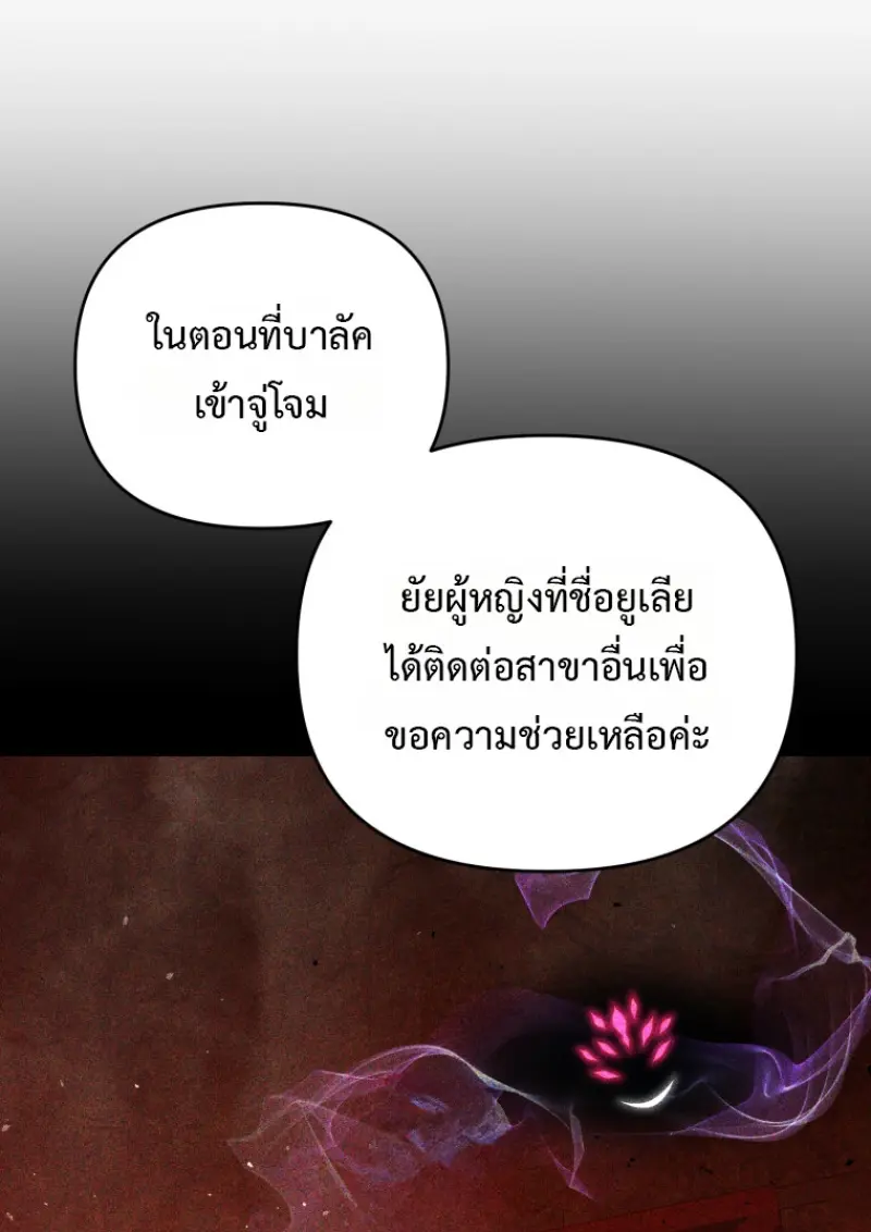 Player Who Returned 10,000 Years Later เพลเยอร์ผู้กลับมาในรอบหมื่นปี ตอนที่ 137 page 131