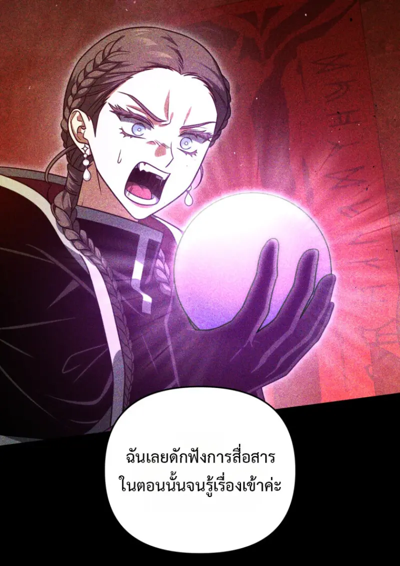 Player Who Returned 10,000 Years Later เพลเยอร์ผู้กลับมาในรอบหมื่นปี ตอนที่ 137 page 132