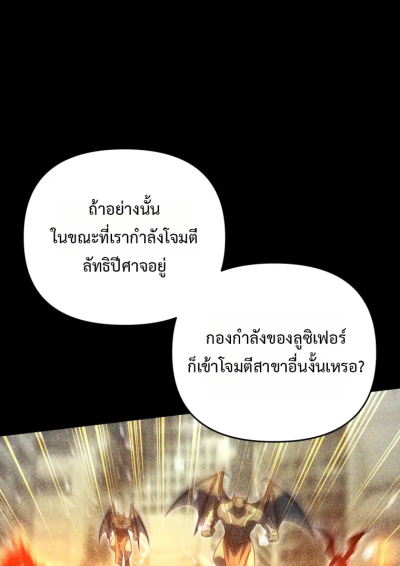 Player Who Returned 10,000 Years Later เพลเยอร์ผู้กลับมาในรอบหมื่นปี ตอนที่ 137 page 133