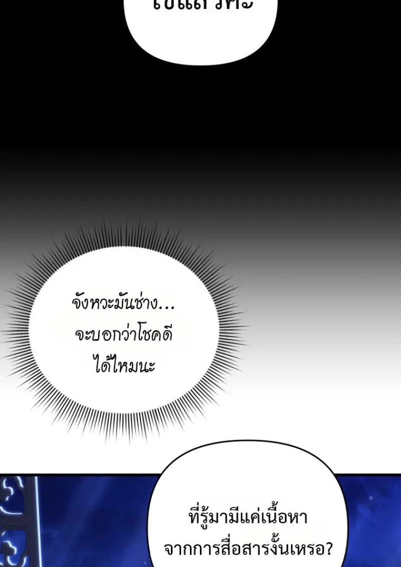 Player Who Returned 10,000 Years Later เพลเยอร์ผู้กลับมาในรอบหมื่นปี ตอนที่ 137 page 135