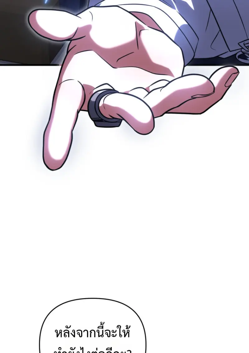 Player Who Returned 10,000 Years Later เพลเยอร์ผู้กลับมาในรอบหมื่นปี ตอนที่ 137 page 138