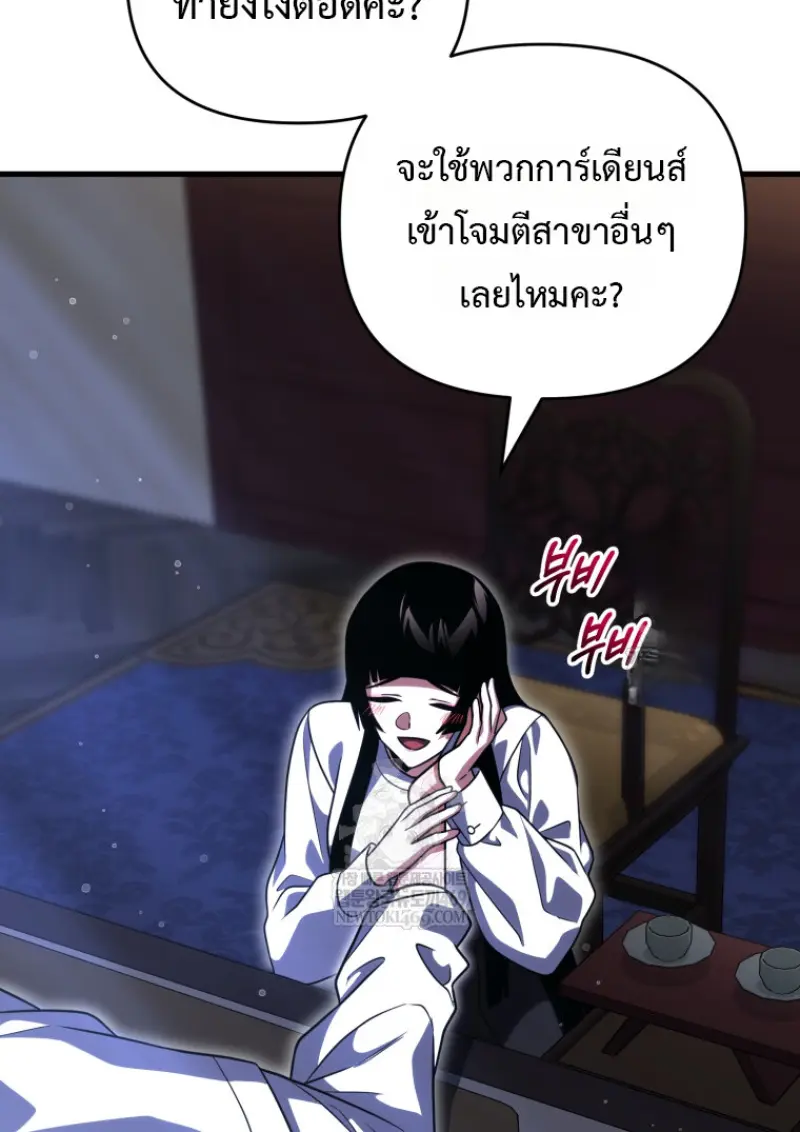 Player Who Returned 10,000 Years Later เพลเยอร์ผู้กลับมาในรอบหมื่นปี ตอนที่ 137 page 139