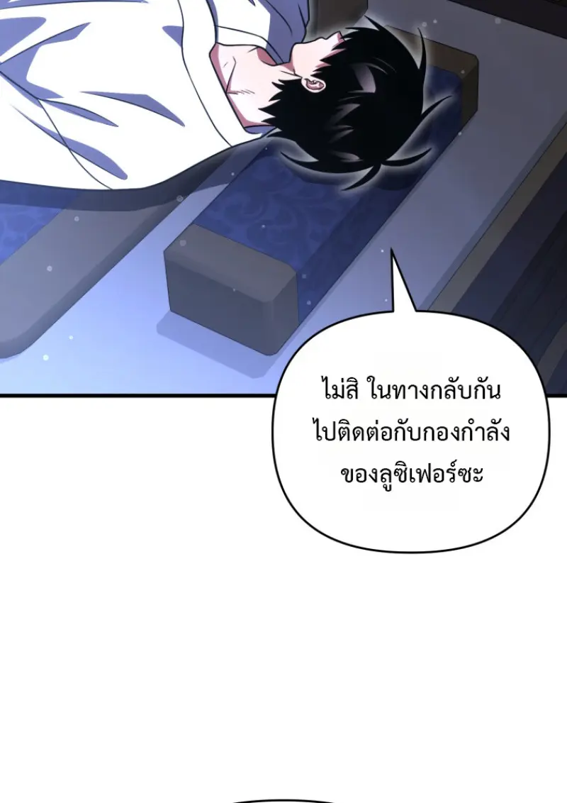 Player Who Returned 10,000 Years Later เพลเยอร์ผู้กลับมาในรอบหมื่นปี ตอนที่ 137 page 140