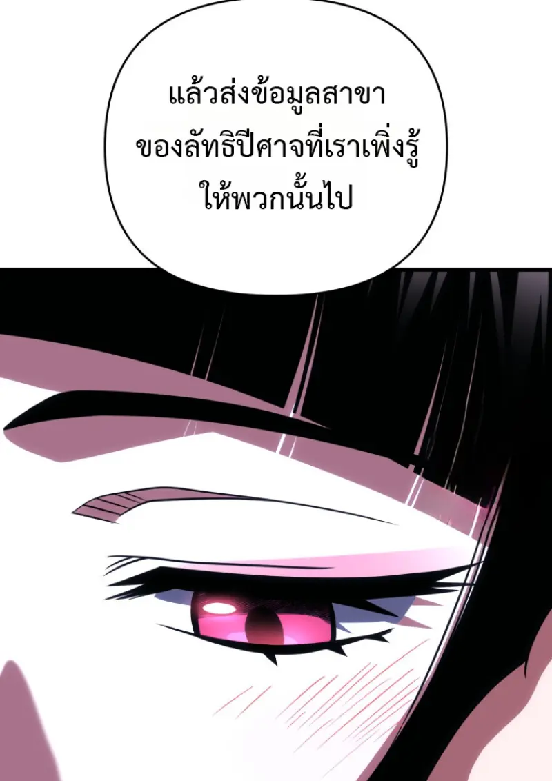 Player Who Returned 10,000 Years Later เพลเยอร์ผู้กลับมาในรอบหมื่นปี ตอนที่ 137 page 141