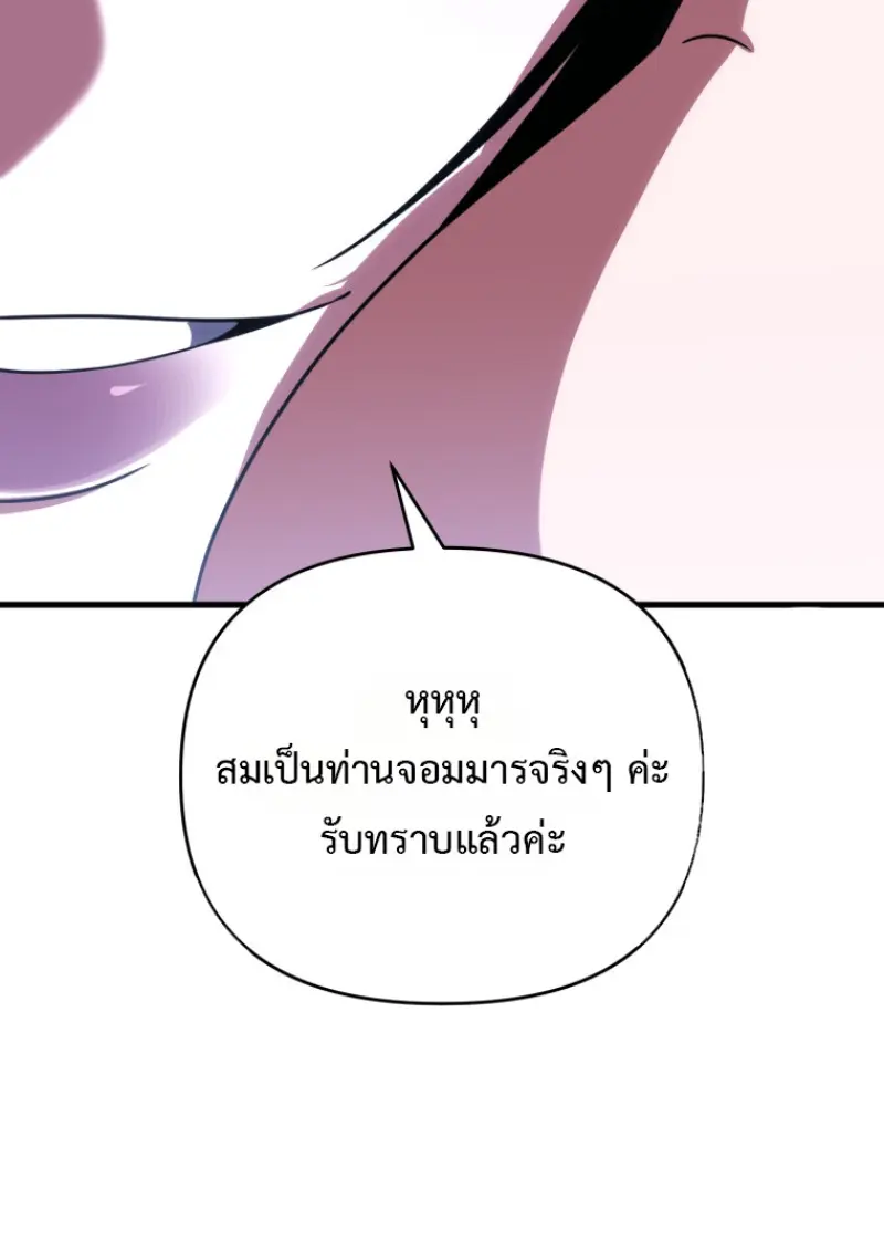 Player Who Returned 10,000 Years Later เพลเยอร์ผู้กลับมาในรอบหมื่นปี ตอนที่ 137 page 142