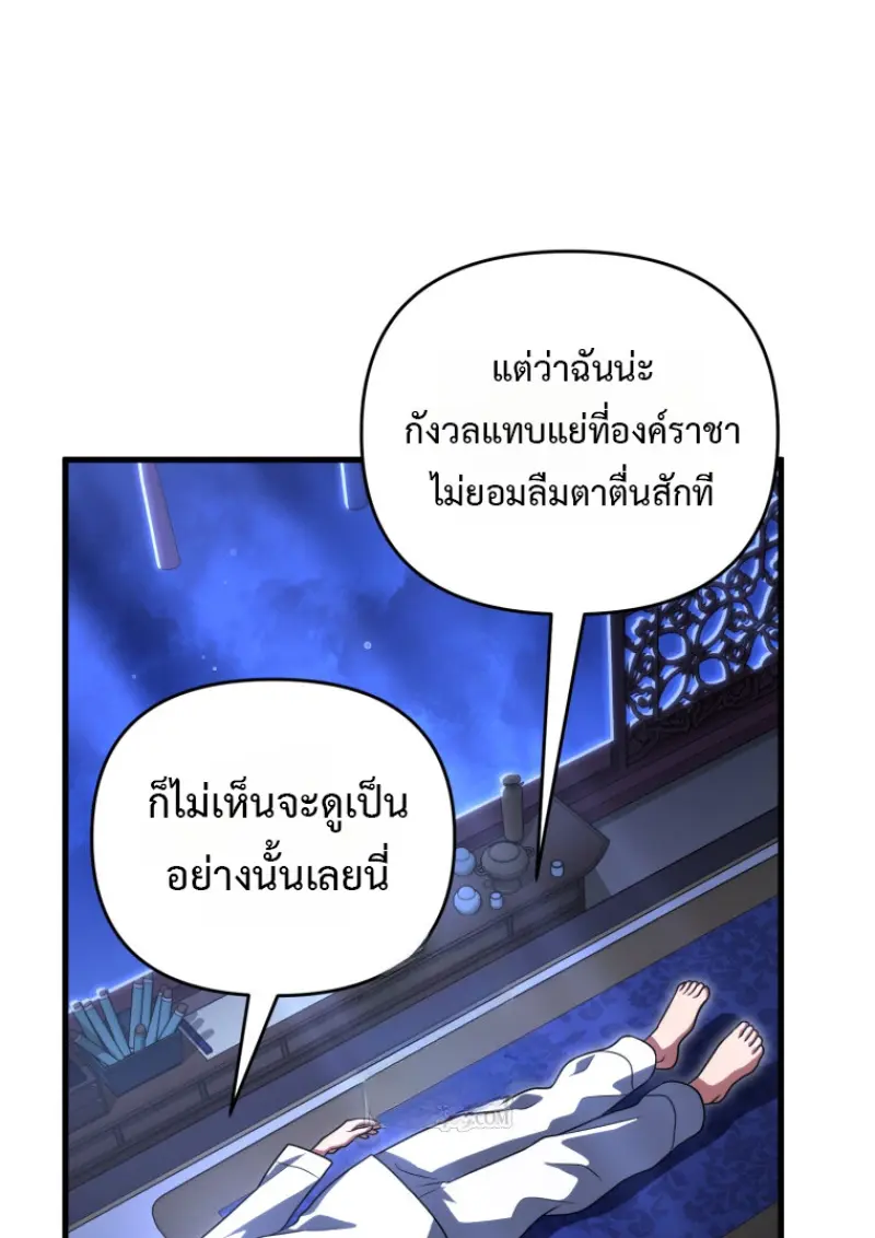 Player Who Returned 10,000 Years Later เพลเยอร์ผู้กลับมาในรอบหมื่นปี ตอนที่ 137 page 143