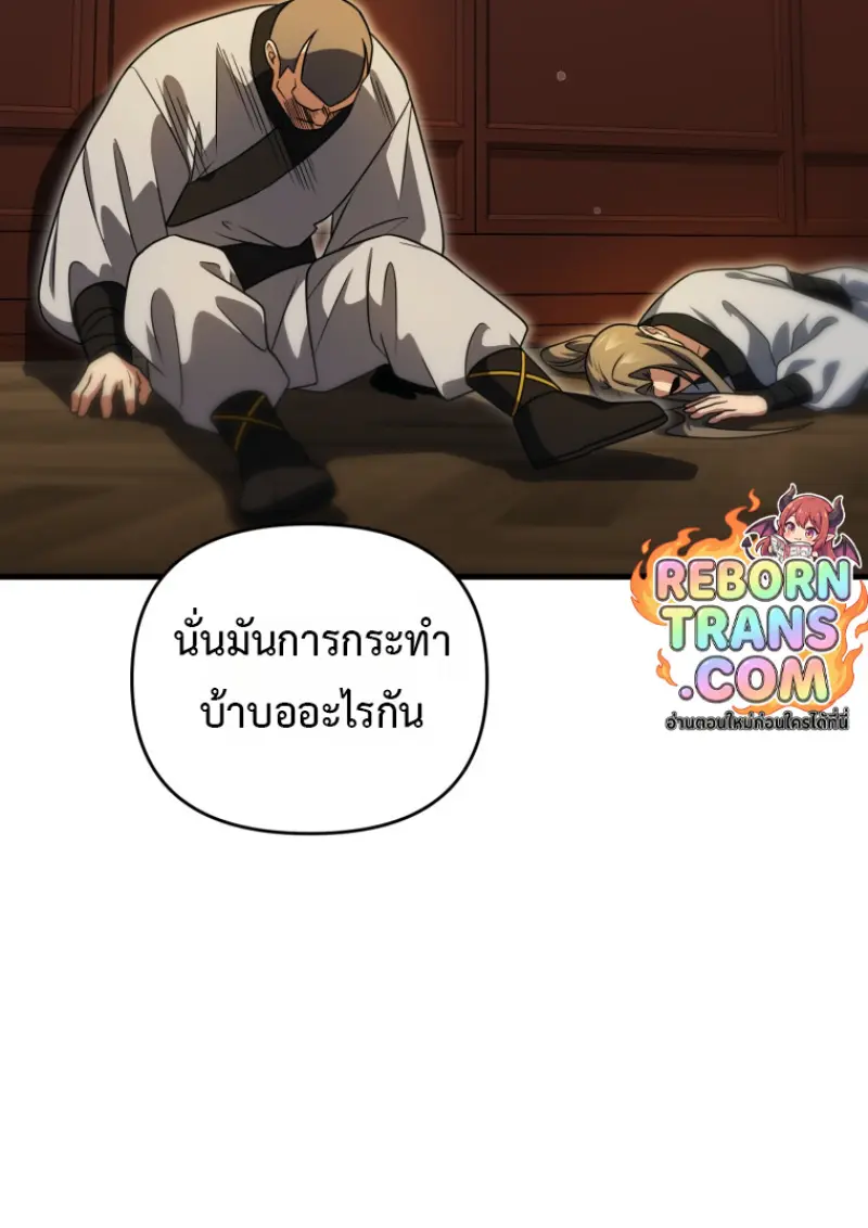 Player Who Returned 10,000 Years Later เพลเยอร์ผู้กลับมาในรอบหมื่นปี ตอนที่ 137 page 145