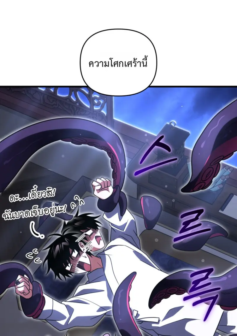 Player Who Returned 10,000 Years Later เพลเยอร์ผู้กลับมาในรอบหมื่นปี ตอนที่ 137 page 148