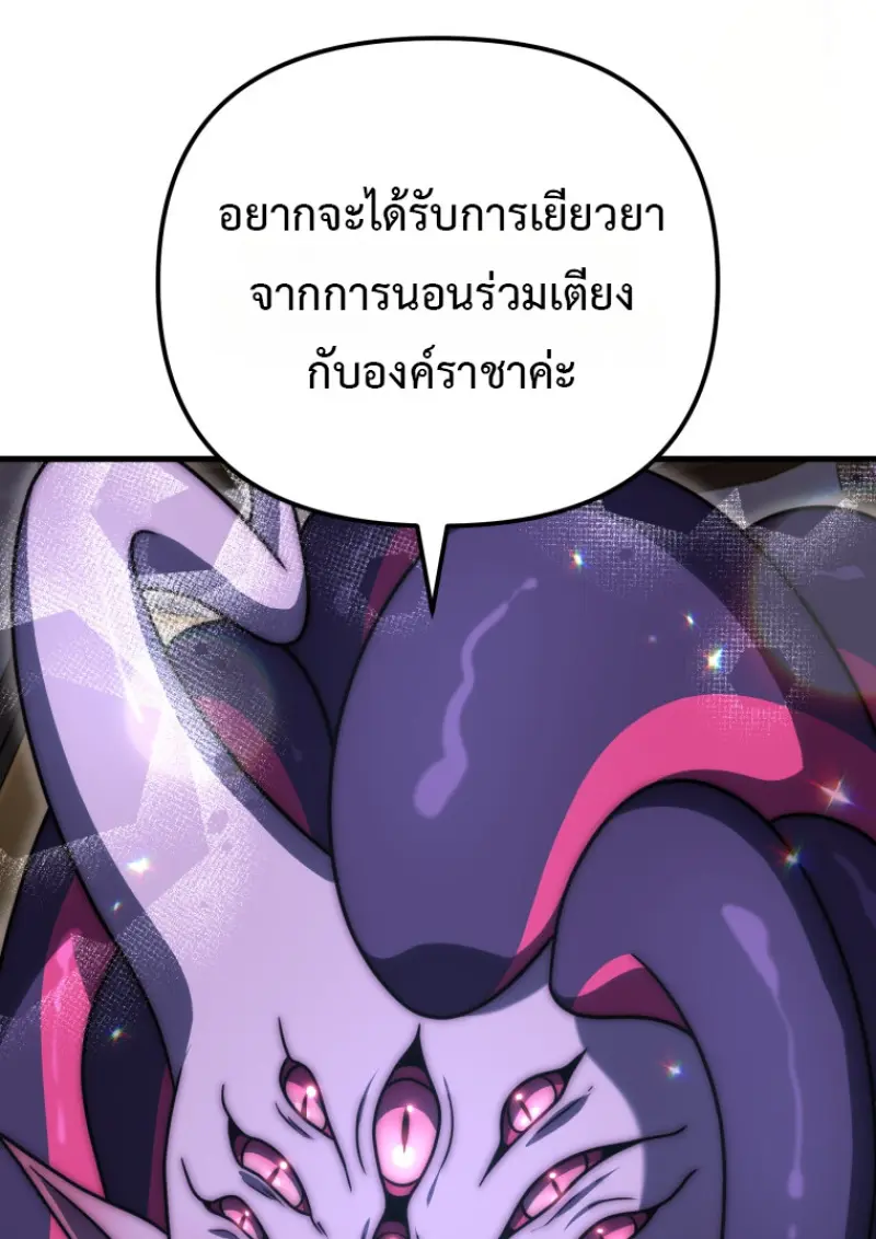 Player Who Returned 10,000 Years Later เพลเยอร์ผู้กลับมาในรอบหมื่นปี ตอนที่ 137 page 152