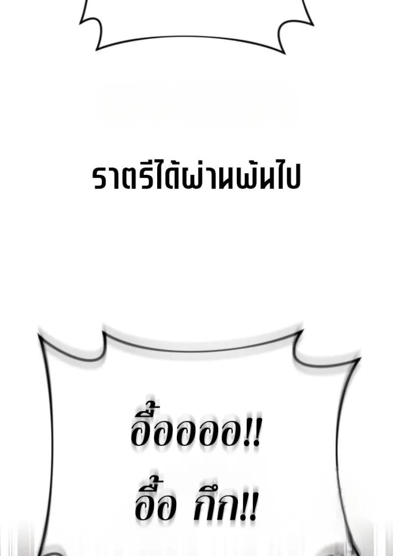 Player Who Returned 10,000 Years Later เพลเยอร์ผู้กลับมาในรอบหมื่นปี ตอนที่ 137 page 154