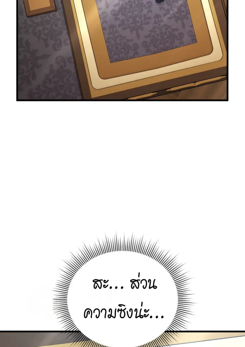 Player Who Returned 10,000 Years Later เพลเยอร์ผู้กลับมาในรอบหมื่นปี ตอนที่ 138 page 2