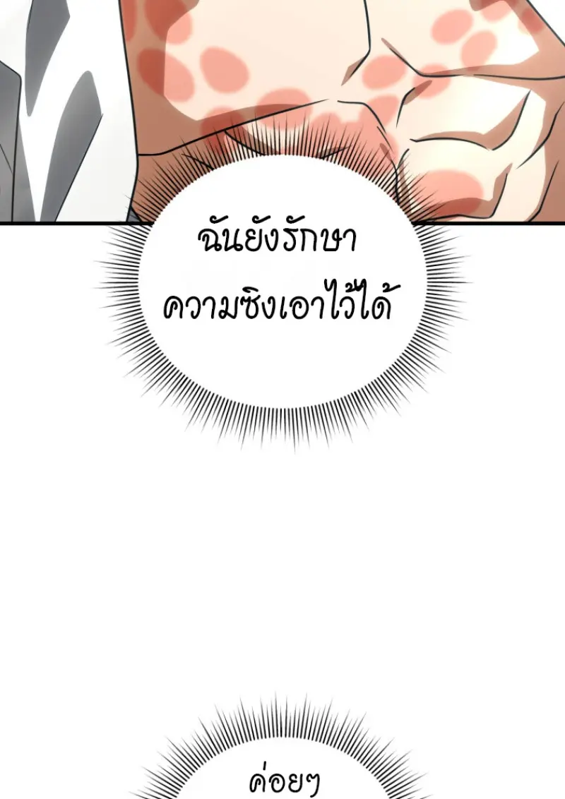 Player Who Returned 10,000 Years Later เพลเยอร์ผู้กลับมาในรอบหมื่นปี ตอนที่ 138 page 4