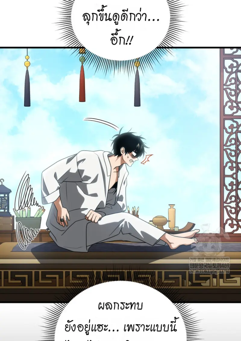 Player Who Returned 10,000 Years Later เพลเยอร์ผู้กลับมาในรอบหมื่นปี ตอนที่ 138 page 5