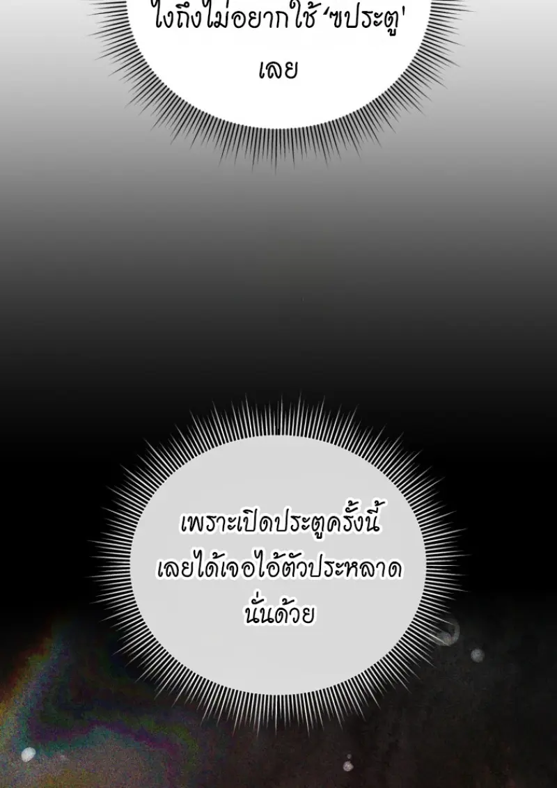 Player Who Returned 10,000 Years Later เพลเยอร์ผู้กลับมาในรอบหมื่นปี ตอนที่ 138 page 6